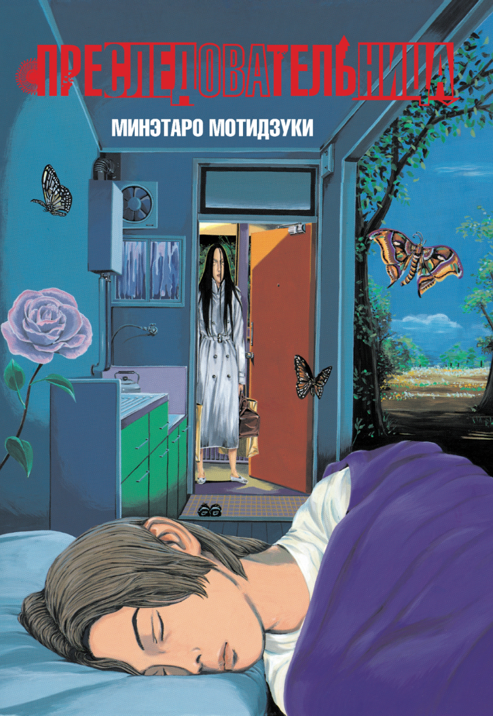 Манга Преследовательница