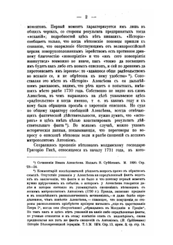 Из истории раскола первой половины XVIII века. По неизданным источникам | П. С. Смирнов