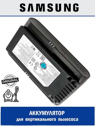 АККУМУЛЯТОР LI-ION 21.9V 2850МА/Ч DJ96-00221A Samsung