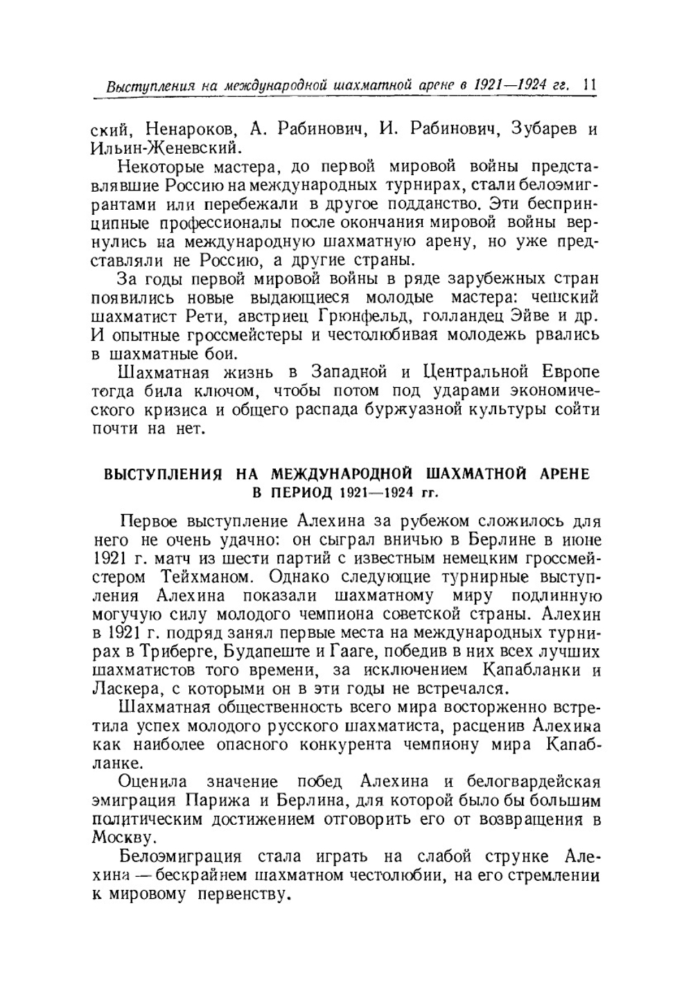 300 избранных партий Алехина | В.Н. Панов