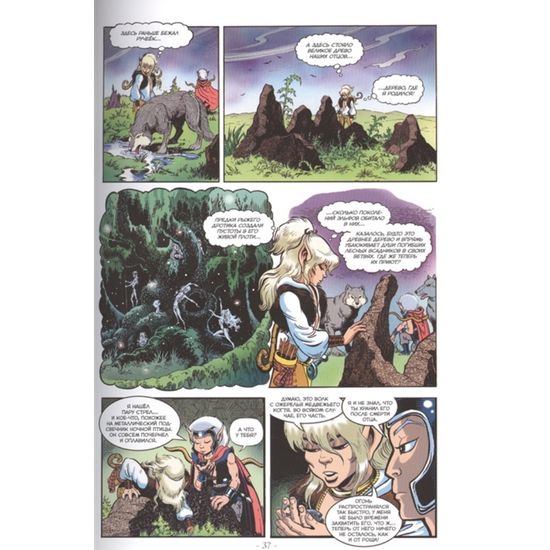 Комикс ElfQuest: Сага о лесных всадниках. Книга 2: Запретный лес