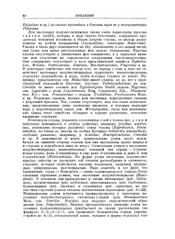 Определители по фауне СССР. Том 42. Настоящие полужесткокрылые Европейской части СССР (Hуmiptera). Определитель и библиография. | А.Н. Кириченко