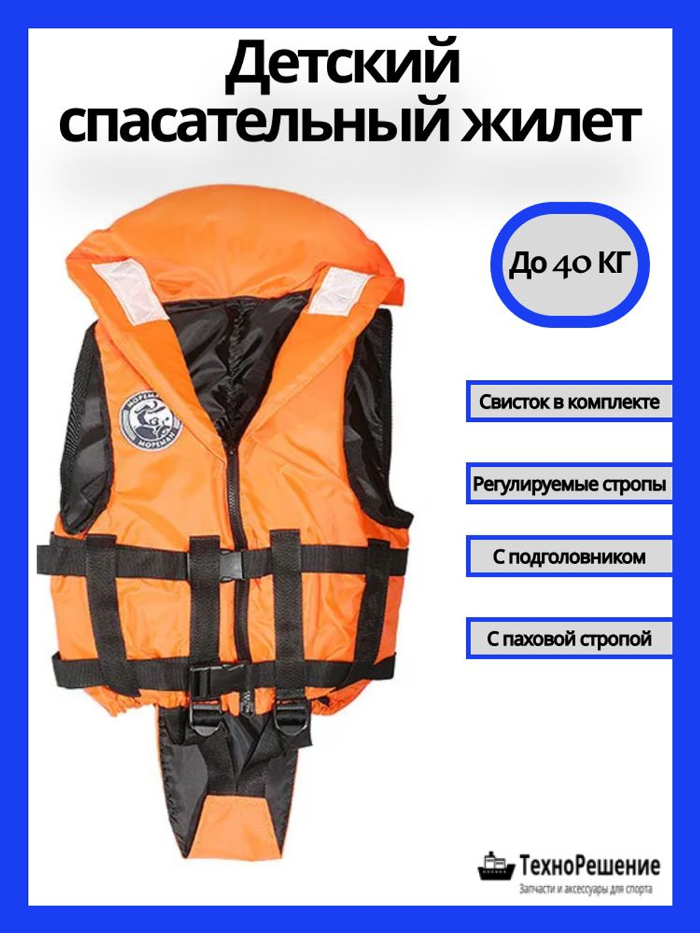 Спасательный жилет детский, 50 кг
