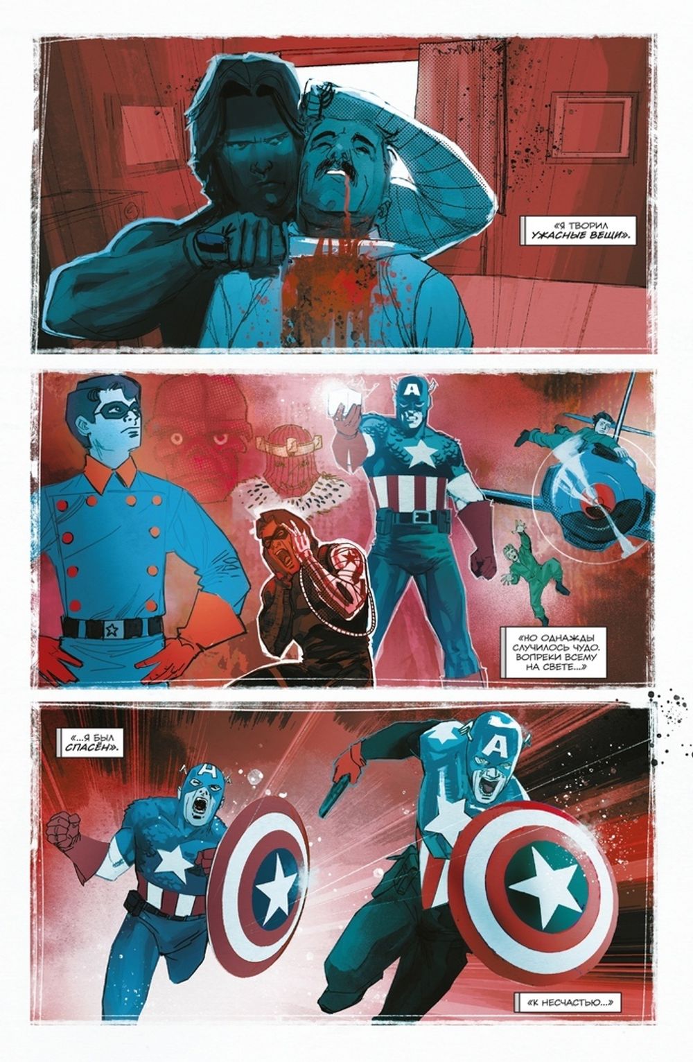 Комикс Зимний Солдат. Вторые шансы