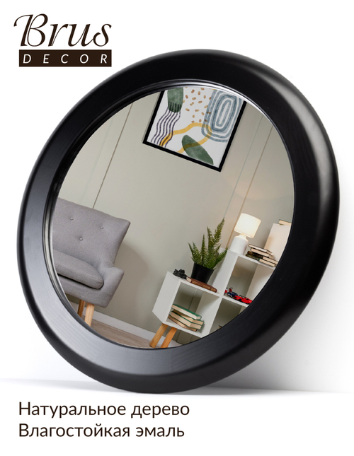 Зеркало дизайнерское в деревянной раме в прихожую. 56 см