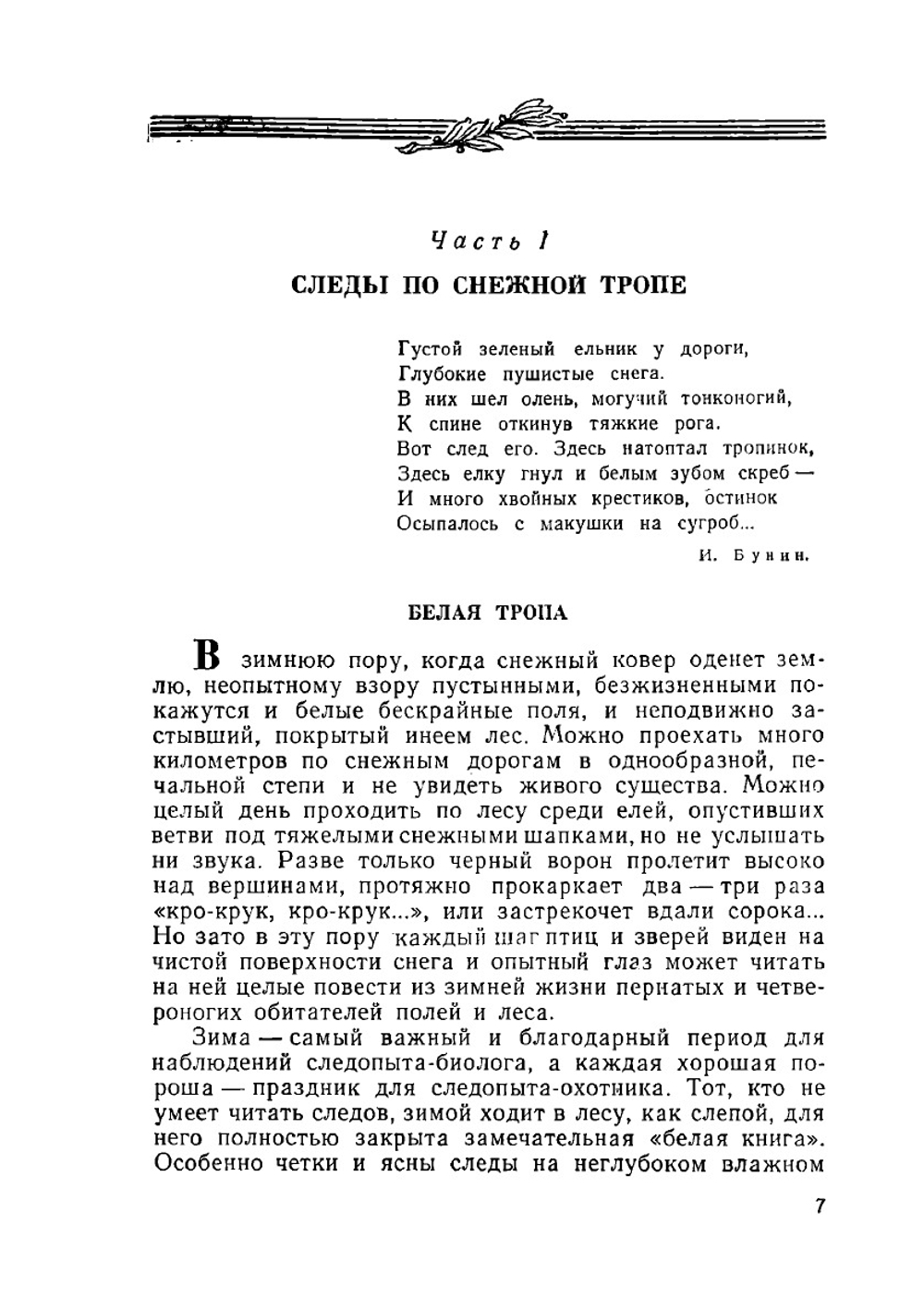 Спутник следопыта | Формозов Александр Николаевич