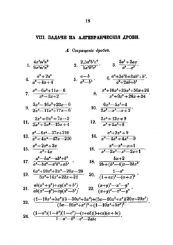 Сборник алгебраических задач | Пржевальский Евгений Михайлович