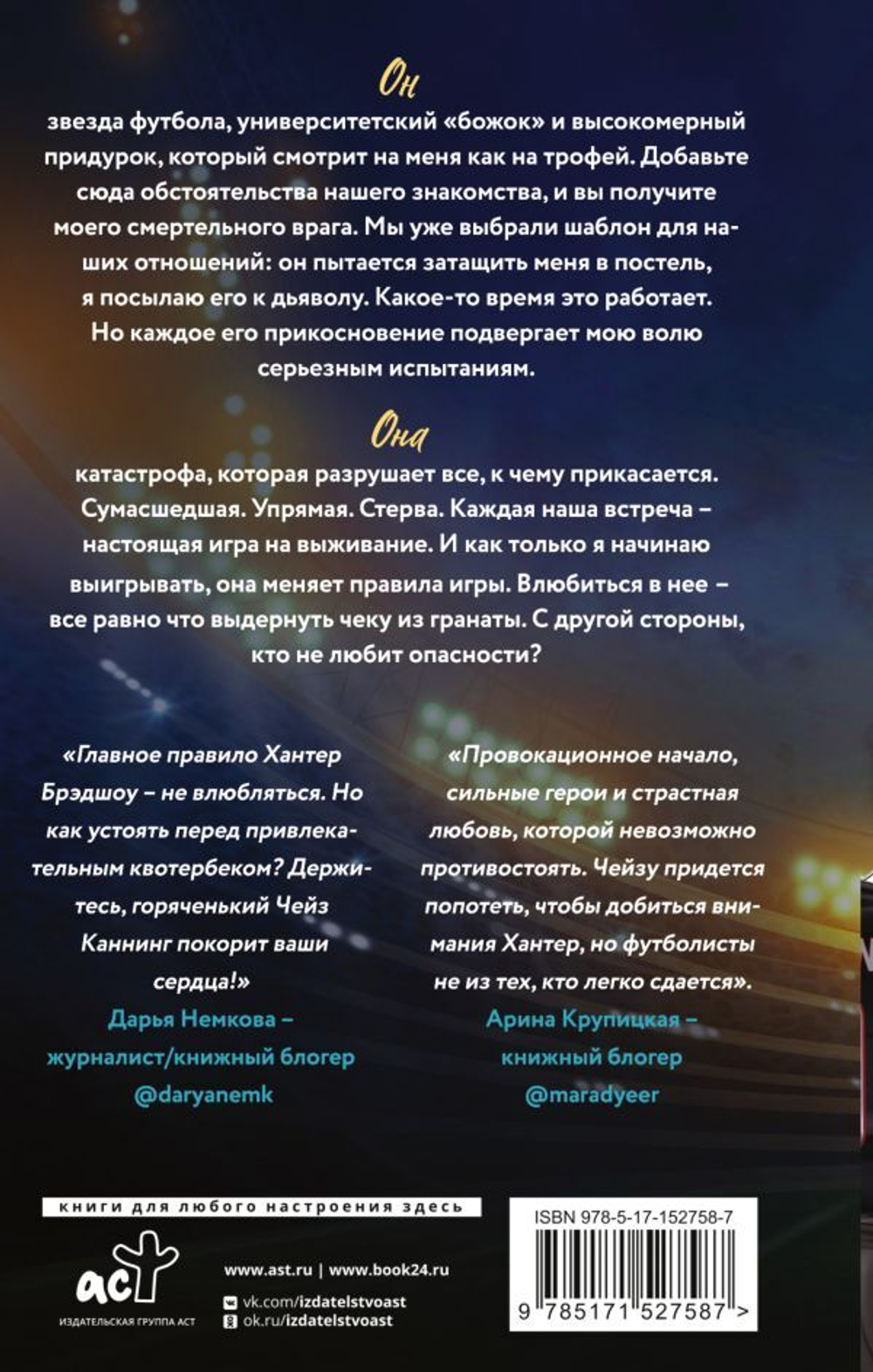Тачдаун. Сола Рэйн