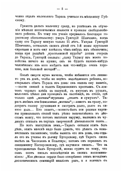 Кобзарь | Шевченко Тарас Григорьевич