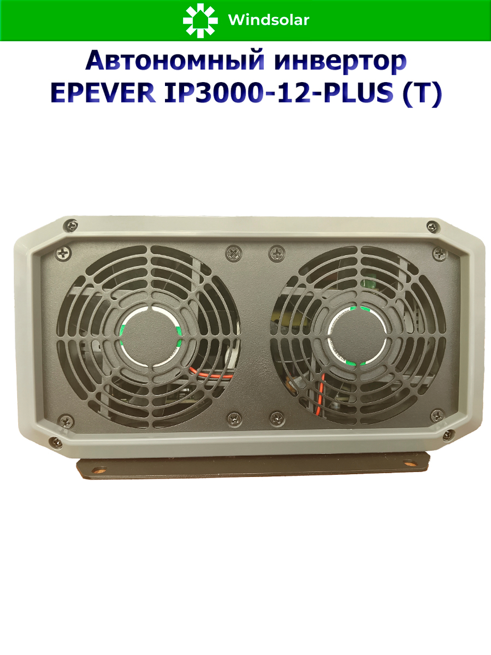 Автономный инвертор EPEVER IP3000-12-PLUS (T) [3000W / 12V / LCD]