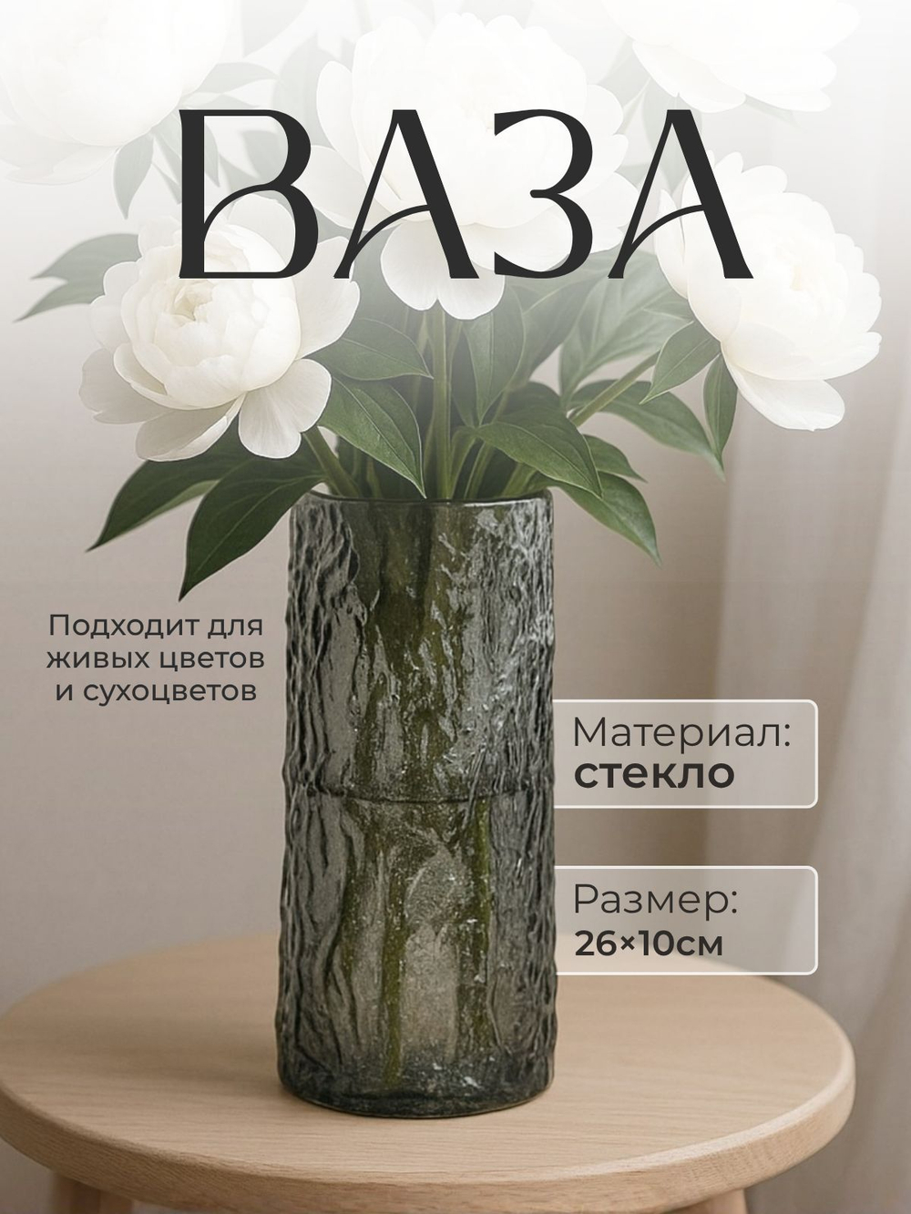 Ваза для цветов и сухоцветов стеклянная