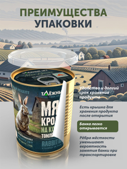 Мясо Кролика томлёное в печи ТАЁЖНЫЙ ЦЕХ крольчатина 338 г