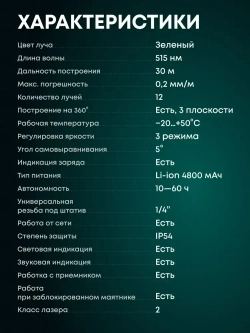 Rokodil / Компактный лазерный уровень 3D, зеленый луч SHARP / RAY AIR, 12 линий, самовыравнивание, аккумулятор на 10 ч, дальность 30 м, максимальная комплектация с пультом и креплением-прищепкой
