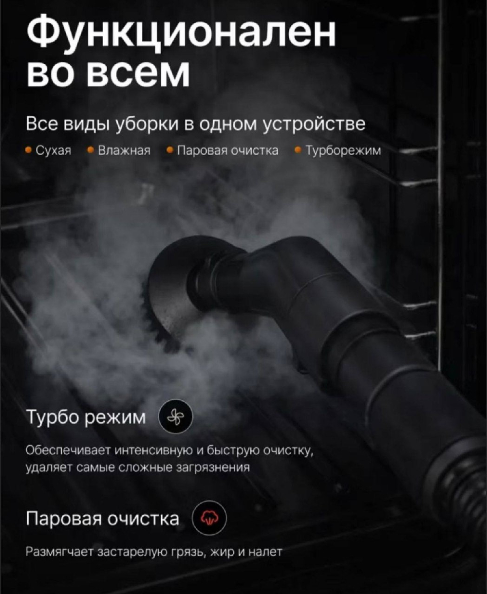 Моющий пылесос с функцией пара