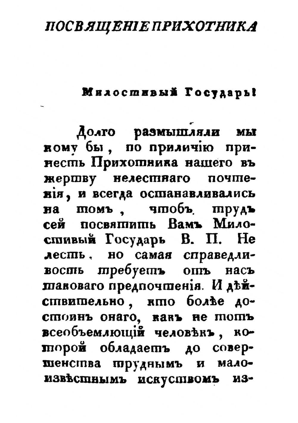 Прихотник, или Календарь объедения | автора Нет