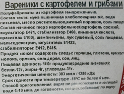 Вареники с картоф. и грибами, прим вес 1кг ИП Сидоренко А.А.