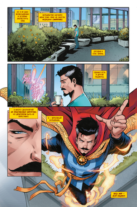 Комикс Смерть Доктора Стрэнджа