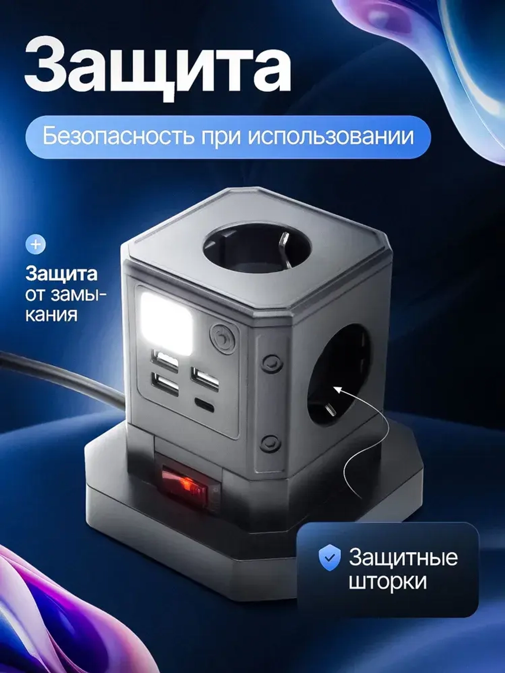 Сетевой фильтр 4 розетки, 3 USB, 1 Type-C, удлинитель с заземлением, предохранителем, ночной подсветкой, защита от перенапряжения