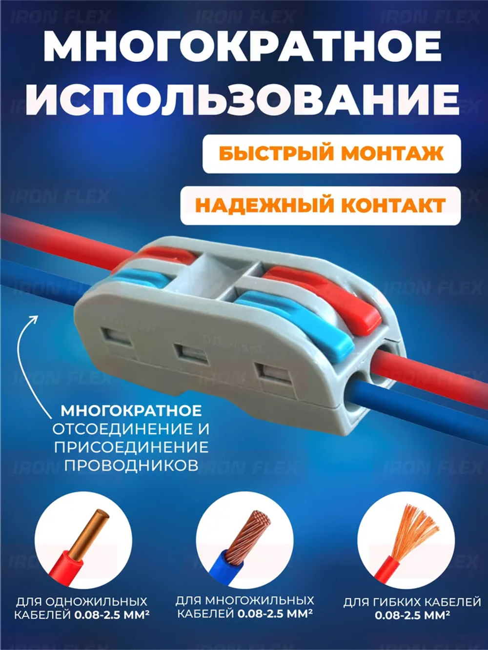 Клемма соединительная проходная Iron Flex для 2-х проводников сечением 0,08-4 мм (10 шт.)