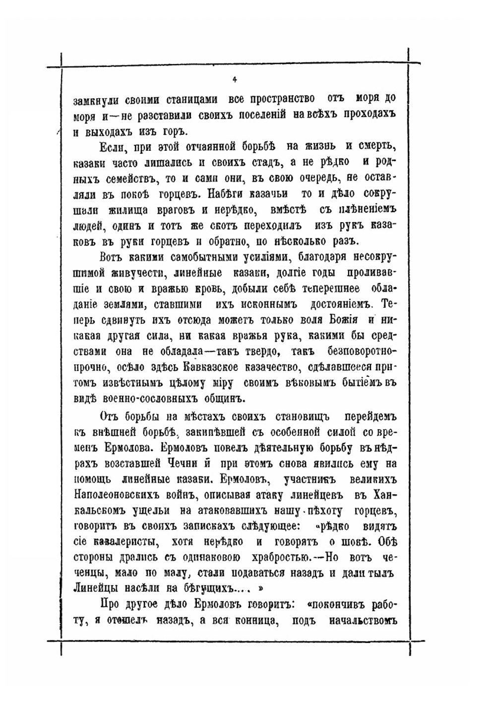 Терцы | А.А. Ржевуский