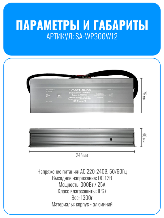 Блок питания водонепроницаемый Smart Aura для светодиодной ленты