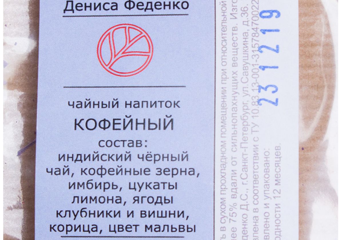 Чай чёрный Кофейный, 50г