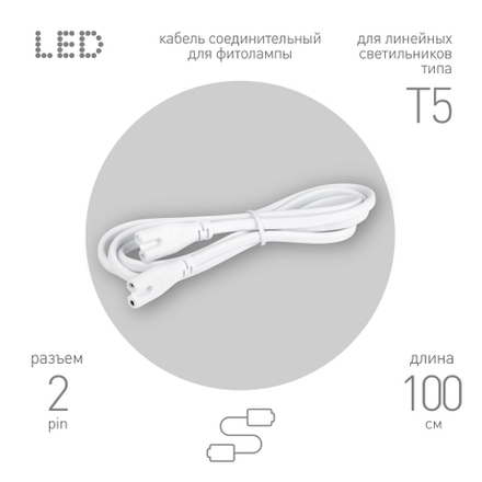Кабель соединительный для линейного светильника ЭРА C7-С7-1 2-pin 1 м коннекторы IEC С7-IEC С7