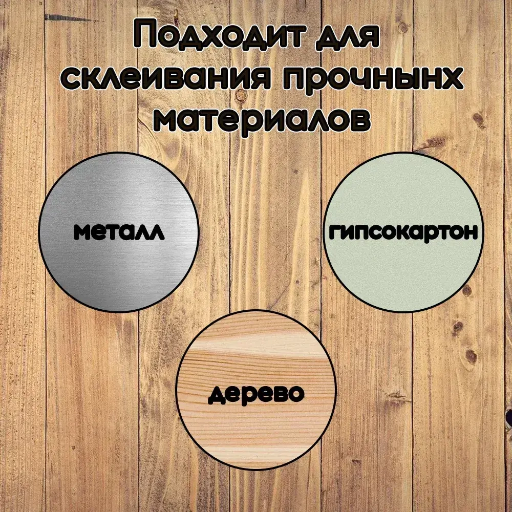 Монтажный клей Момент Монтаж Суперсильный МВ-70 400 г