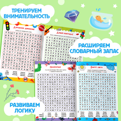 Весёлые филворды «Поиск слов 3 уровень» 16 стр