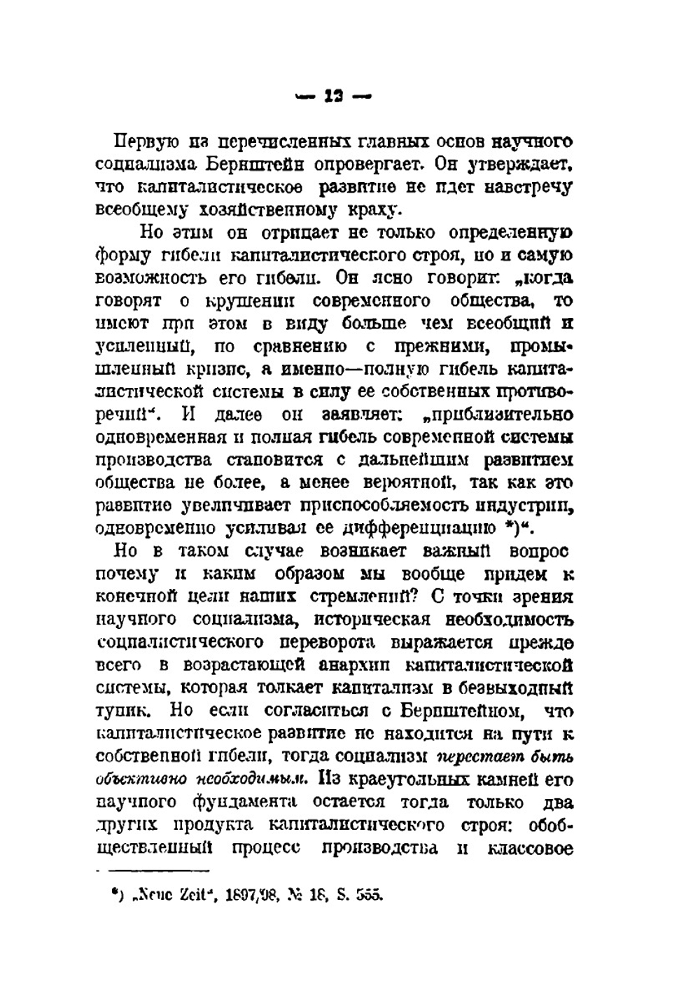 Реформа или революция | Р. Люксембург