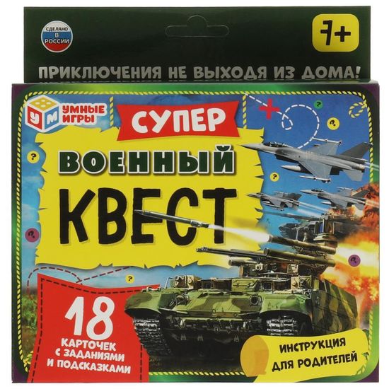 Суперквест. ВОЕННЫЙ. 18 карточек. 170х138х40 мм. Умные игры