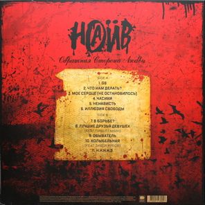 Наив / Обратная Сторона Любви (LP)