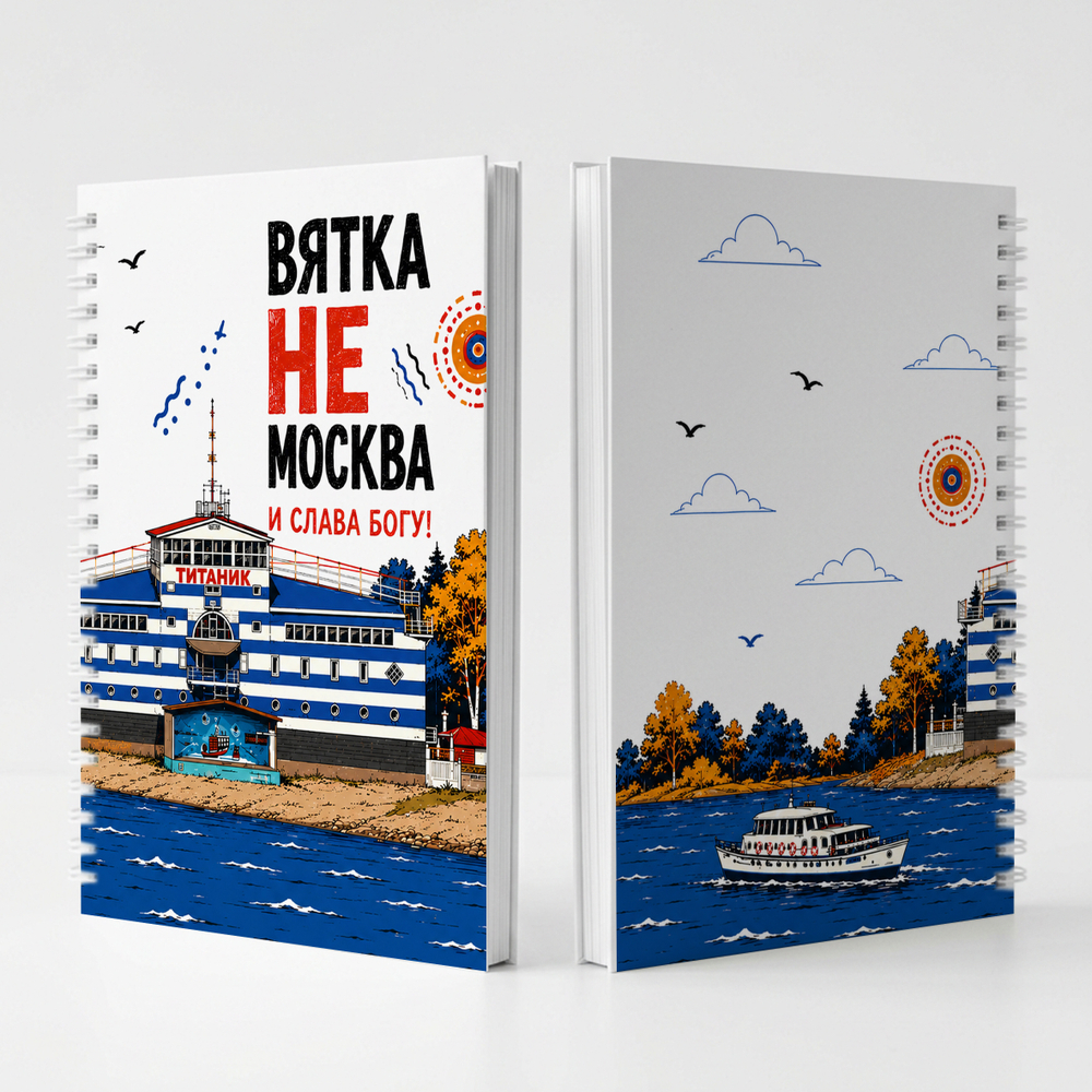 Блокнот с символикой г. Киров - Хлынов-Вятка-Киров