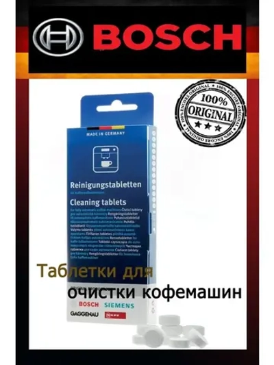 Таблетки для очистки от эфирных масел 00311969 (не поставляется)