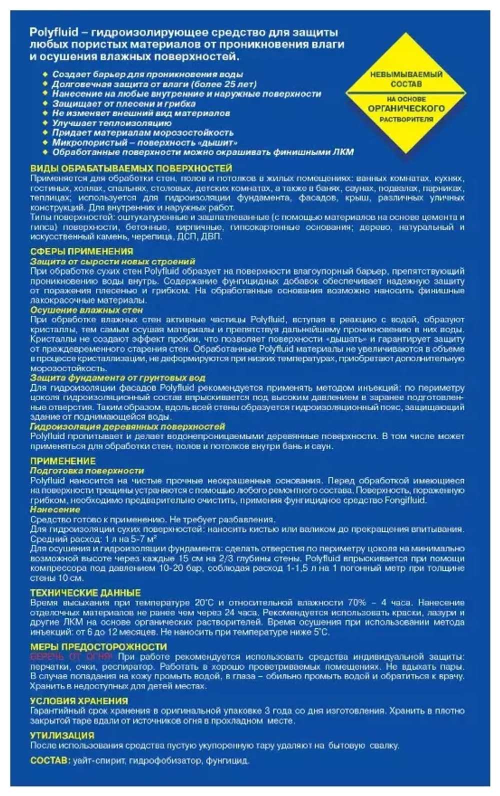Средство гидроизолирующее Alpa Polyfluid 5 л