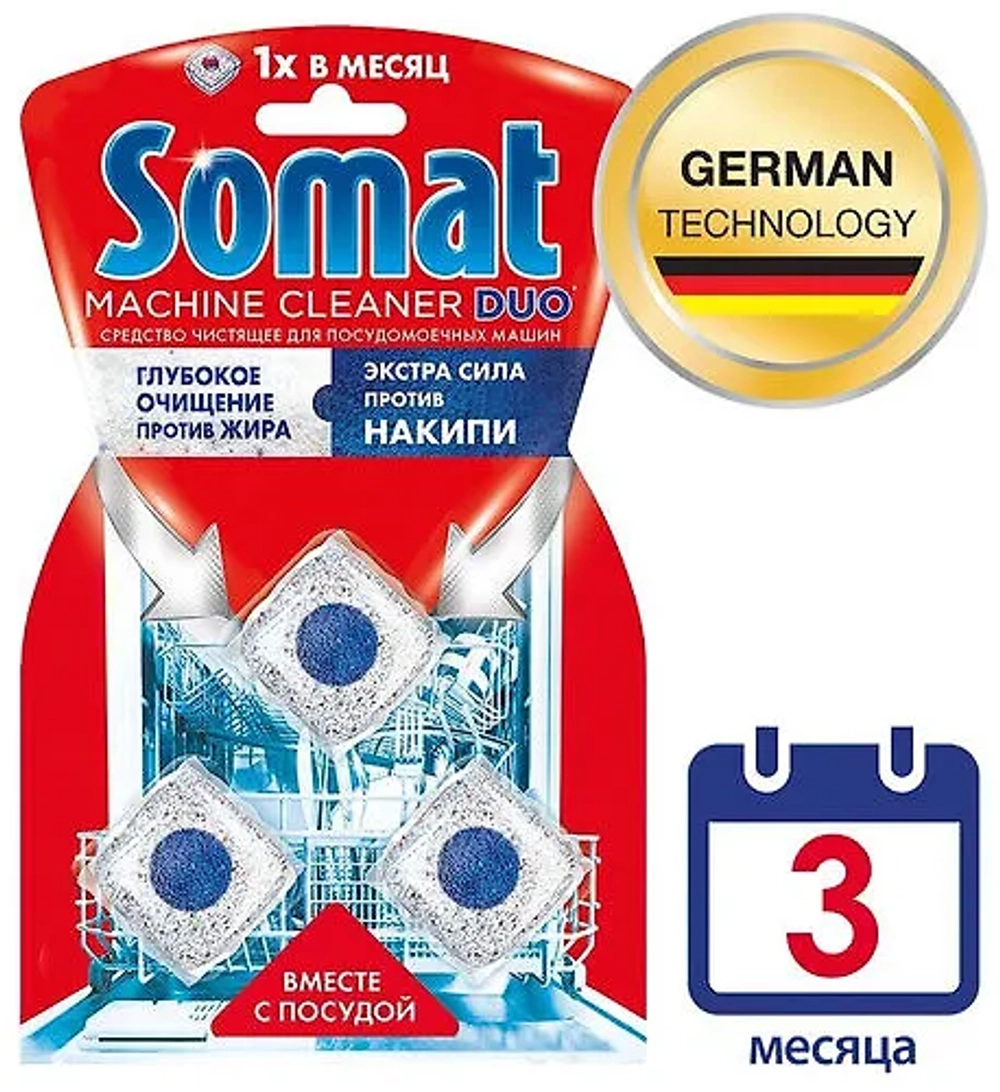 Сомат средство чистящее для  посудомоечных машин Машин клинер 3Х20гр