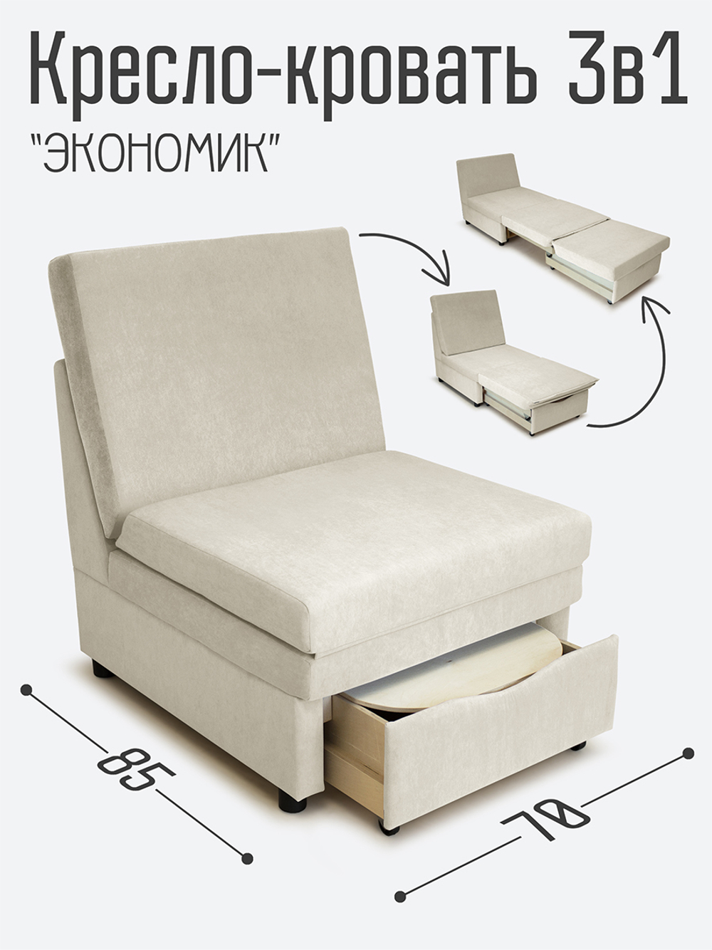 Кресло-кровать "Экономик" 70 см