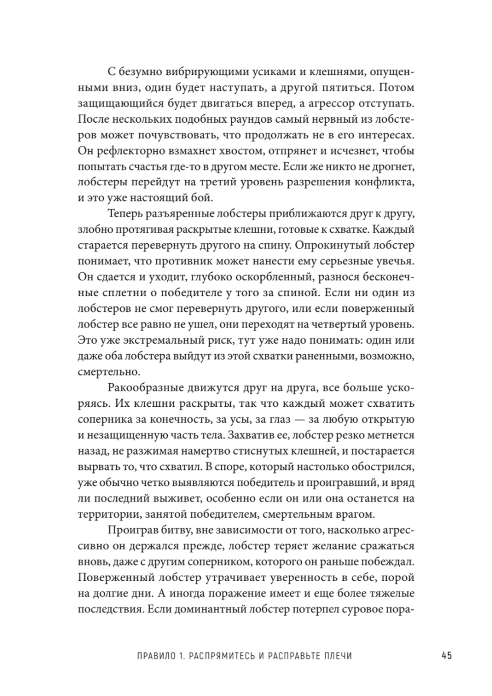 12 правил жизни: противоядие от хаоса Предисловие Нормана Дойджа