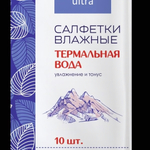 Салфетки влажные AMRA универсальные с термальной водой 10шт