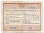 Облигация 10 рублей 1966 год. Серия № 195869. F