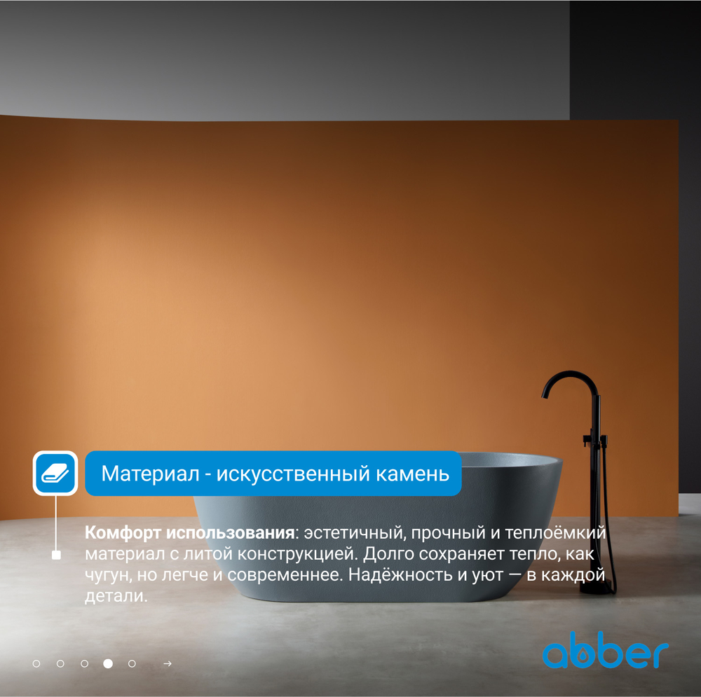 Ванна из искусственного камня ABBER Frankfurt AM9941G серая матовая