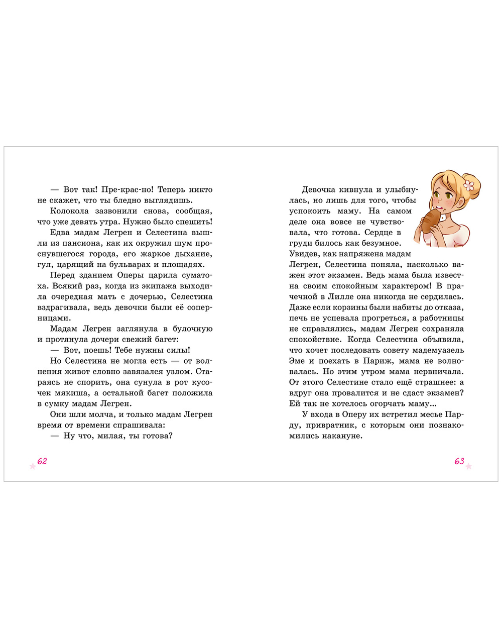 Селестина-балерина. Дворец фей