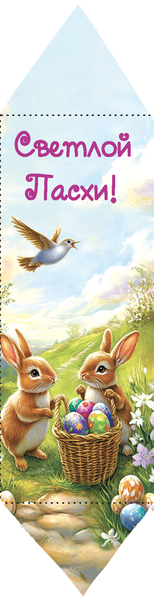 Конфета вафельная Пасхальная "Светлой Пасхи", 30 г зайки