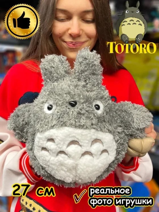 Мягкая игрушка фигурка Мой сосед Тоторо чиби сусуватари