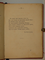 "Любовь. Эротические стихотворения русских поэтов". Собрал Григорий Книжник ( псевд. ). 1860г.