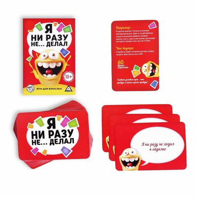 Эротическая игра для взрослых Я никогда не... (Цвет: разноцветный)