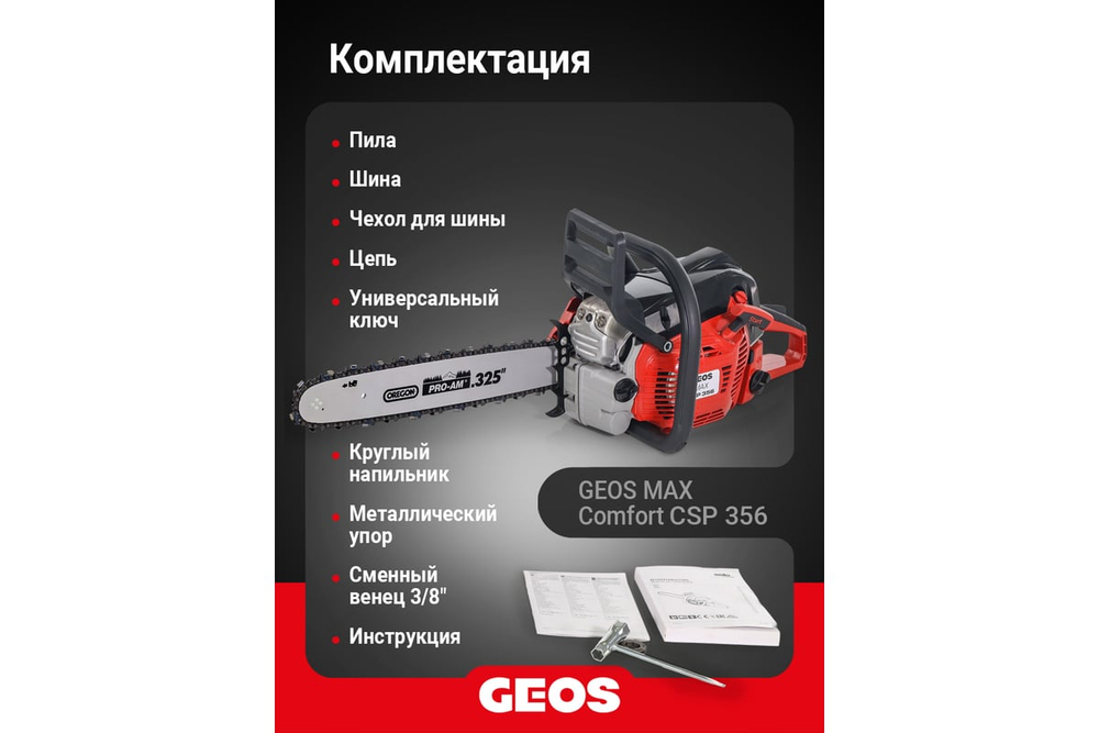 Мотопила цепная бензиновая GEOS Max CSP356 227565