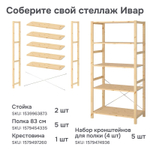 Полка для стеллажа Ивар 42x30 см из массива сосны, без отделки