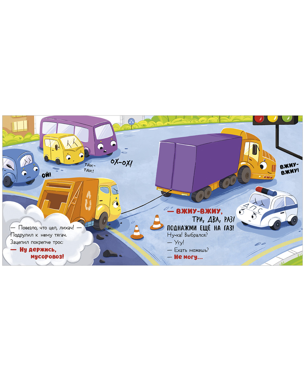 Книжки-картонки. Малыш мусоровоз едет на ремонт