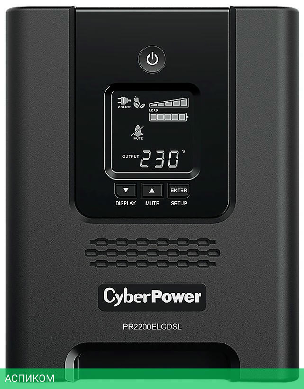 Источник бесперебойного питания CyberPower PR2200ELCDSL